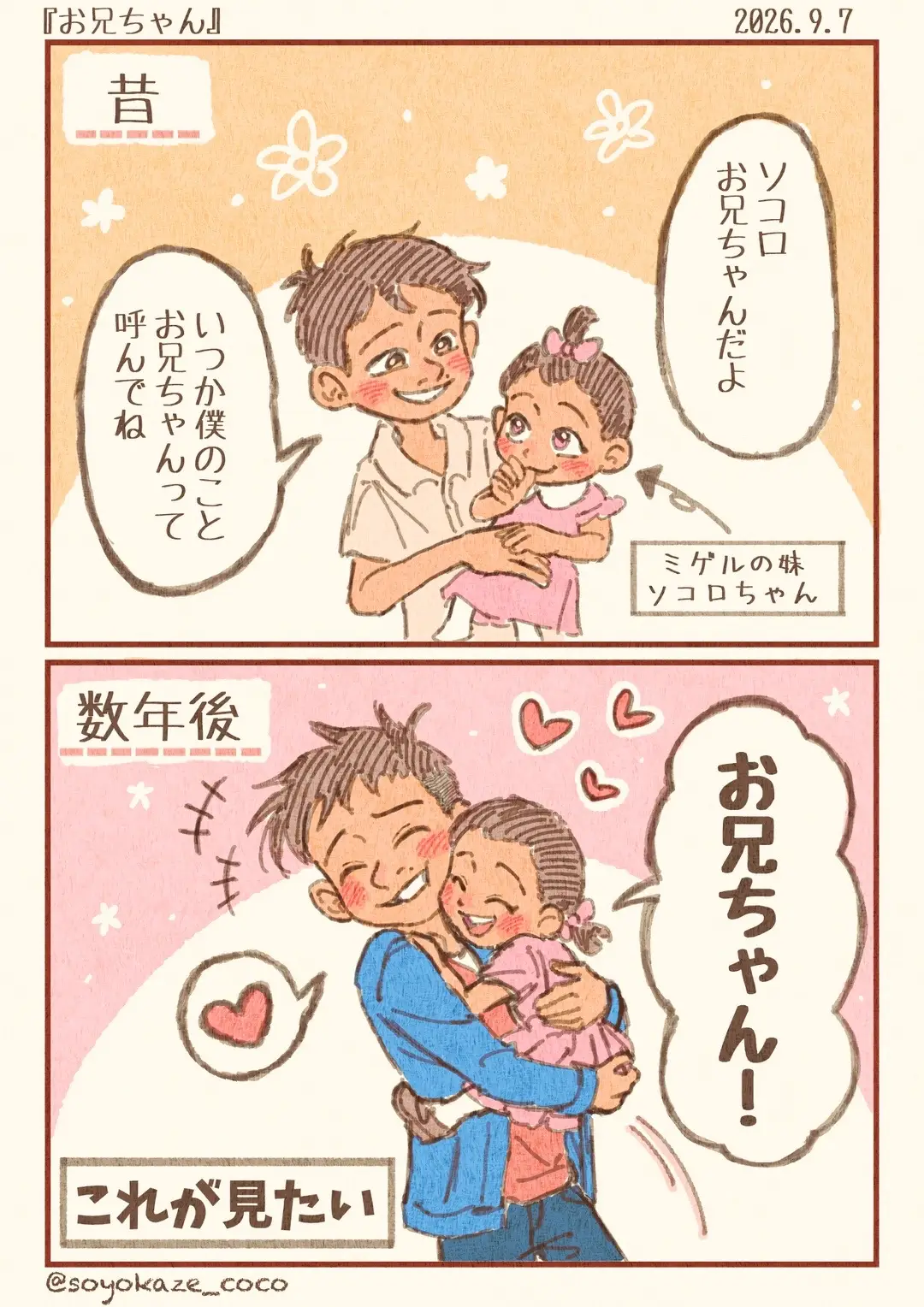 @そよ風香る🌼