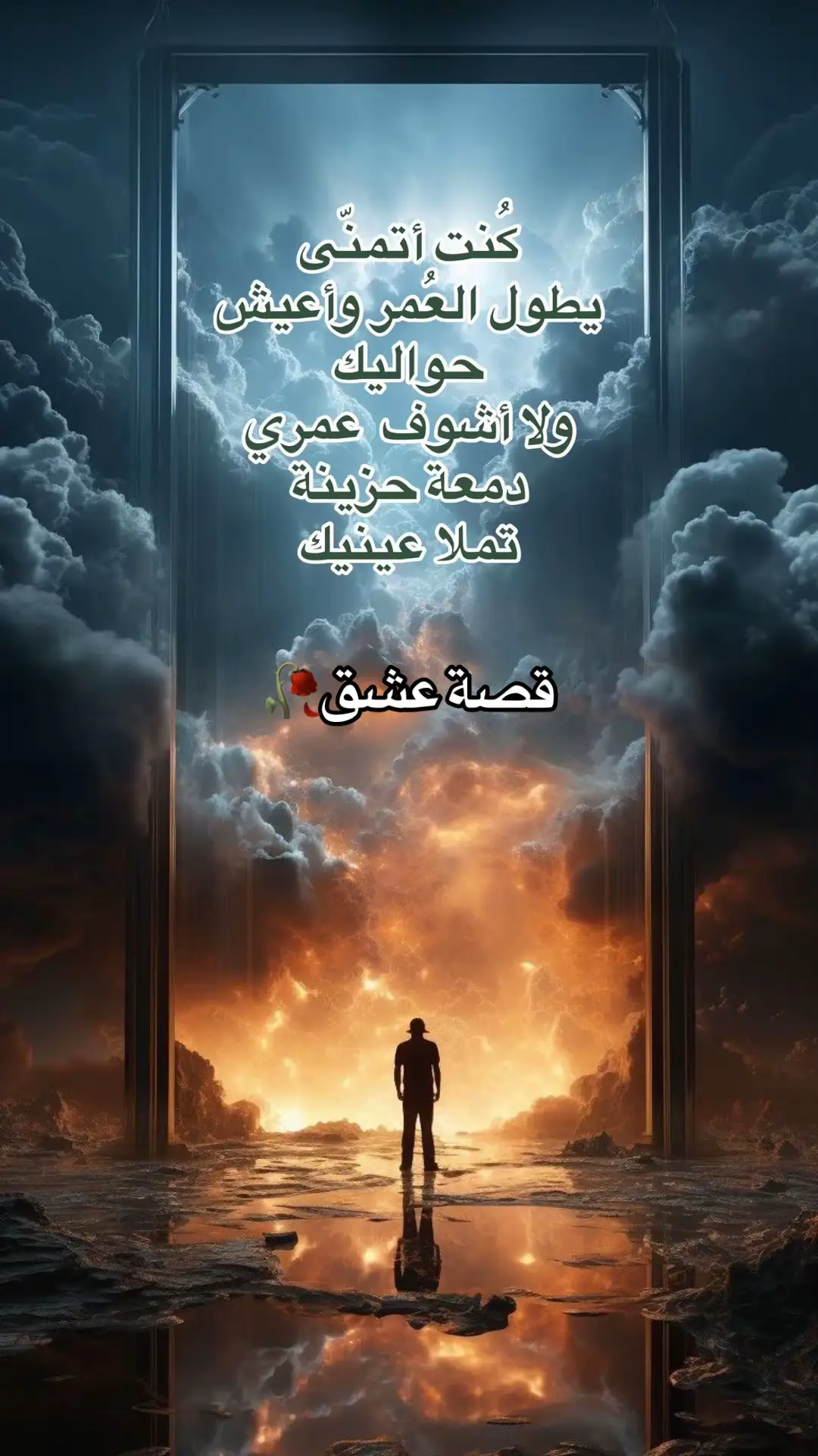 @قصة عشق 🥀