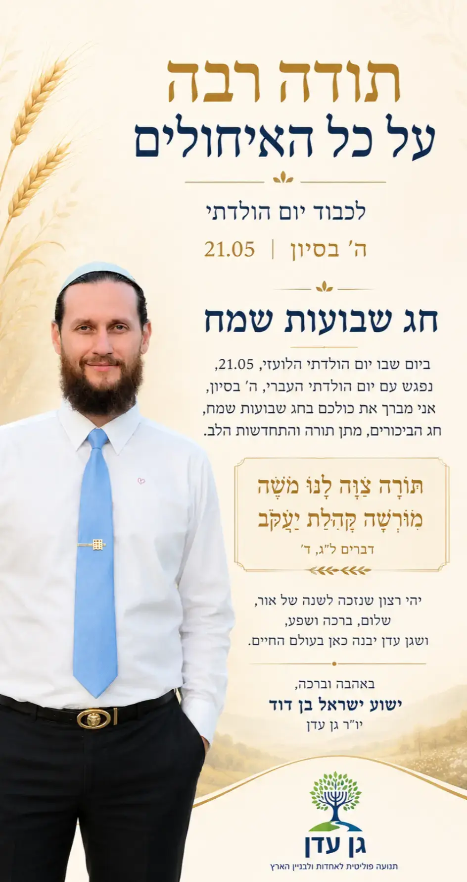 @Yeshua Israel Ben David