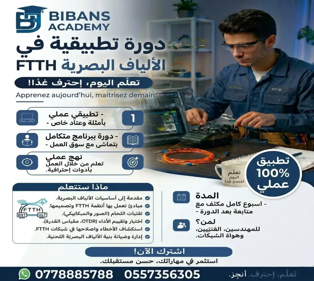 @Bibans Academy | تكوين