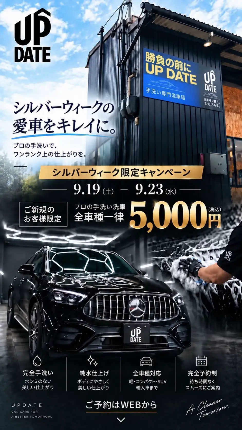 @洗車屋の松本