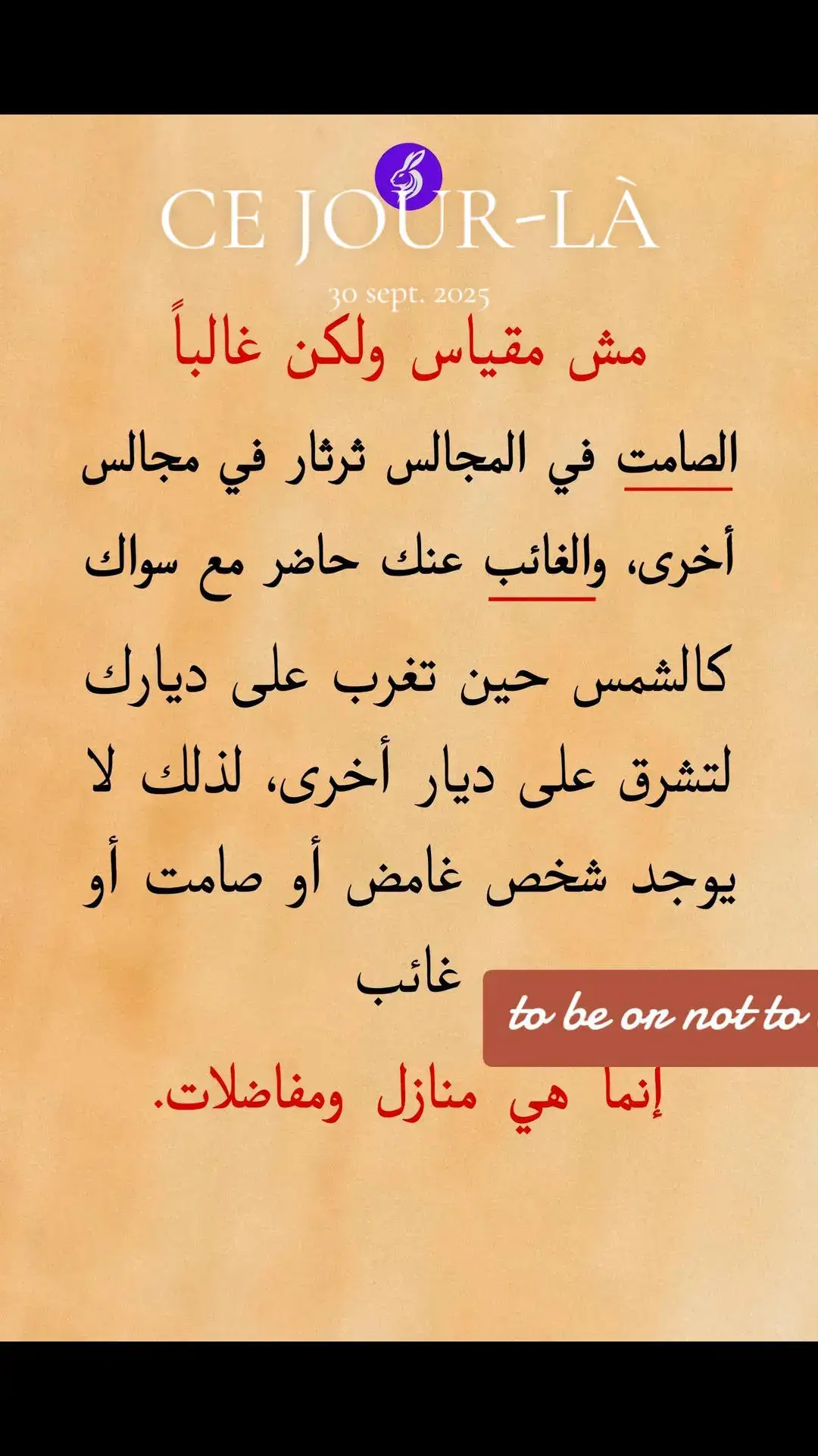 @to be or not to be اليسر