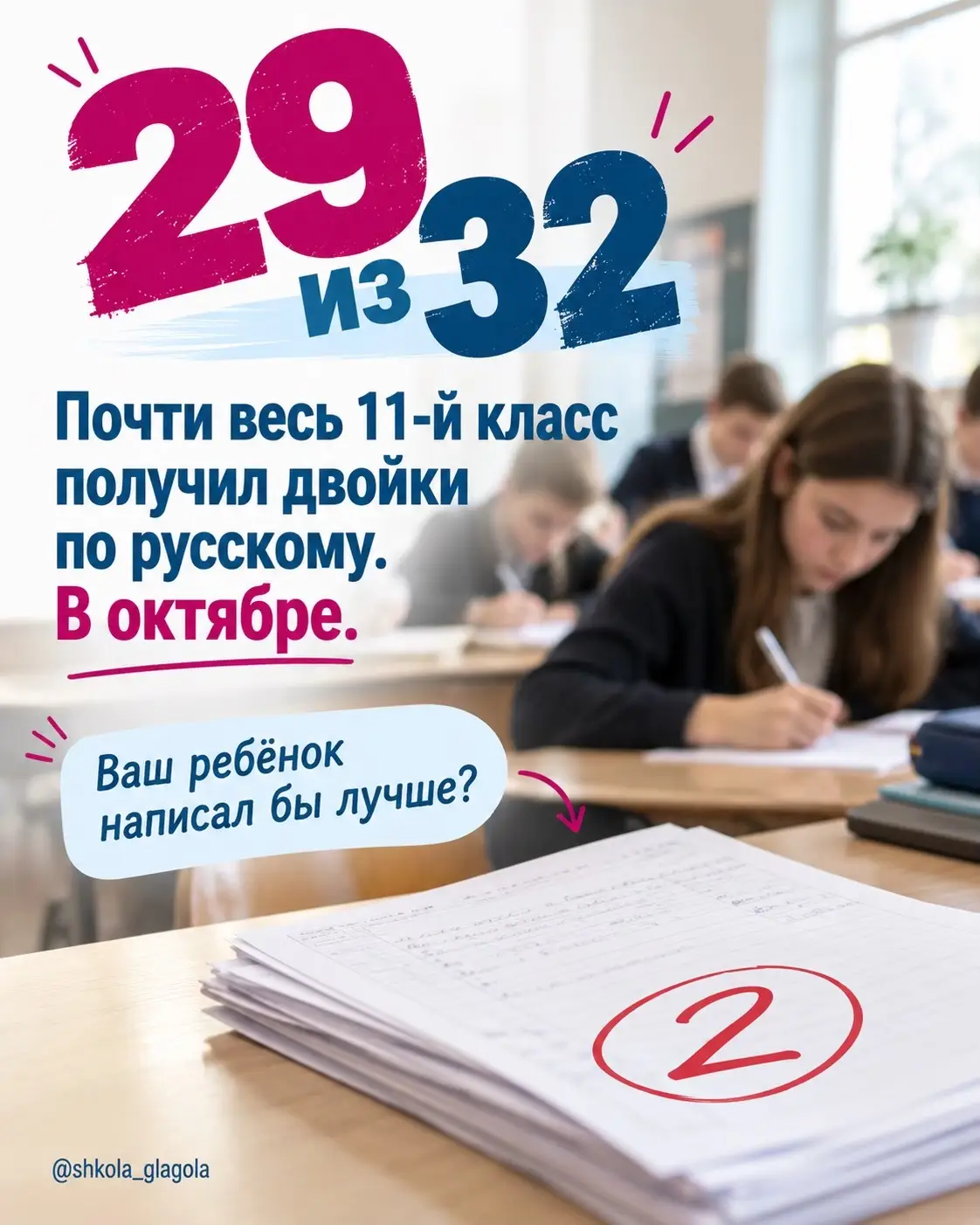 @Школа Глагола