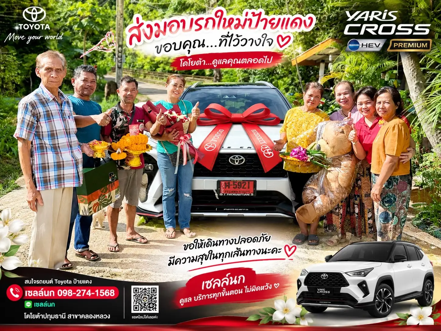 @เซลล์นกขายรถโตต้า098~274~1568