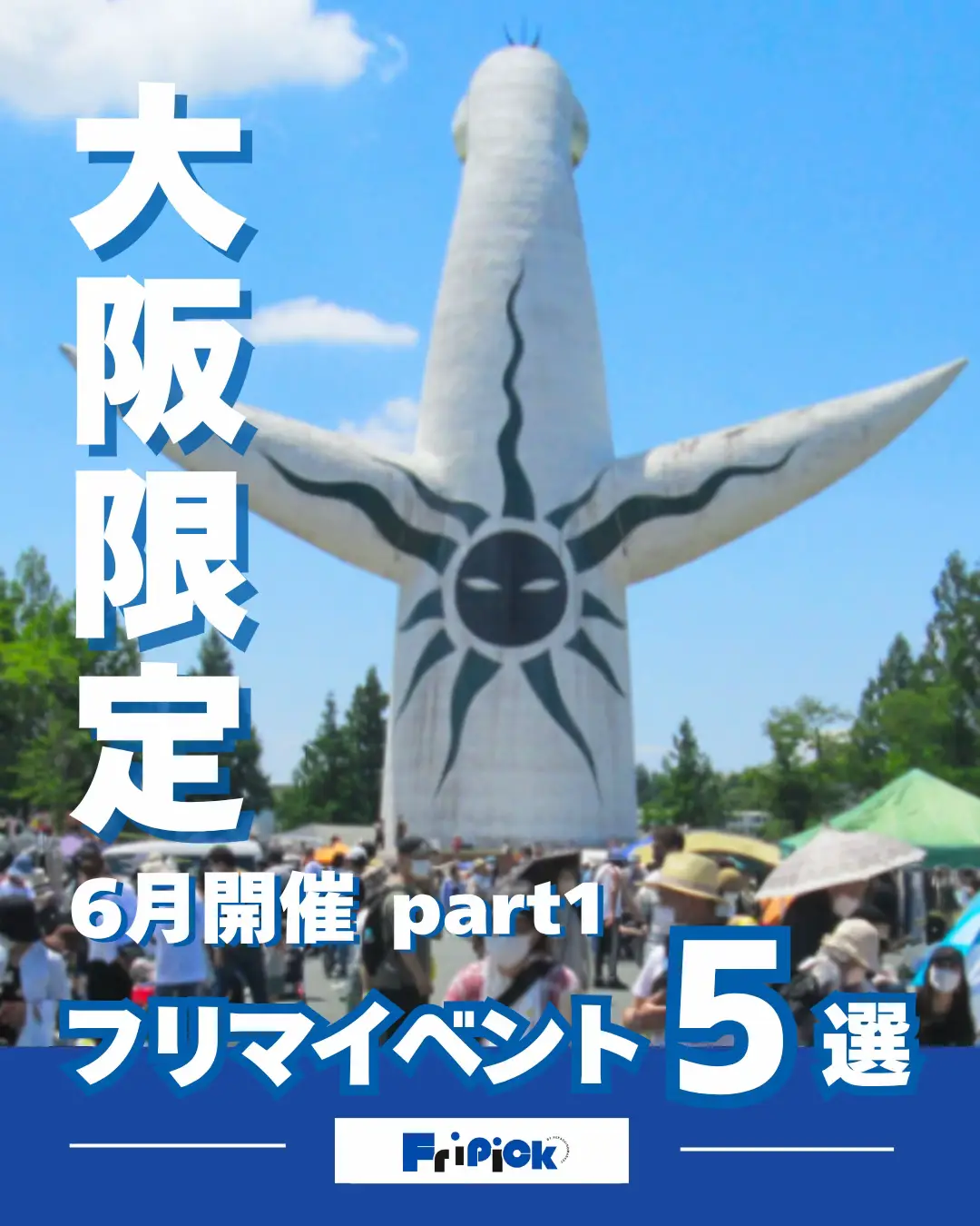 @fripick【フリマ情報発信メディア】
