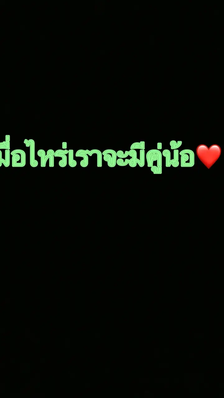@น้องเก้า ค้าบ🪐