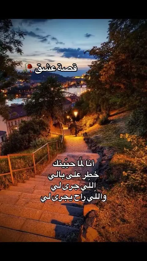 @قصة عشق 🥀