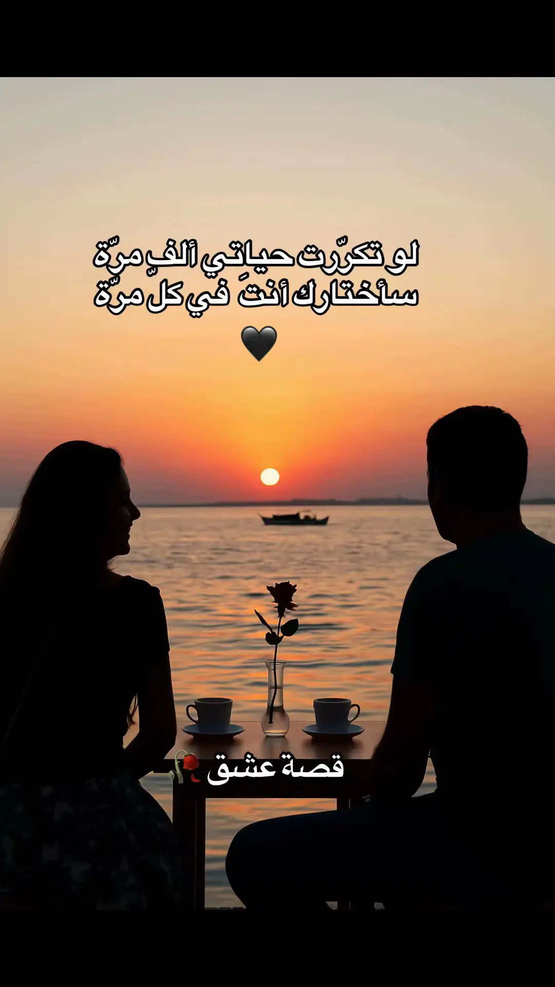 @قصة عشق 🥀