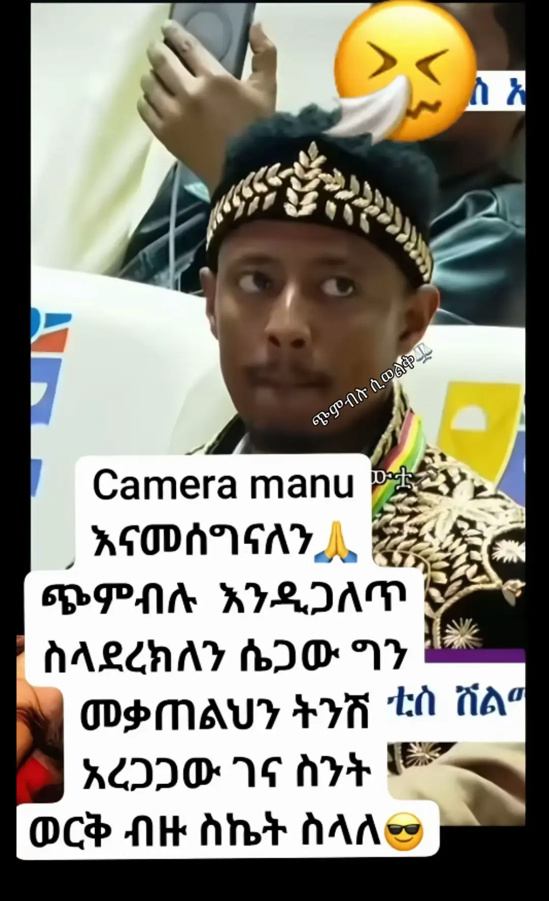@ጭምብሉ ሲወልቅ