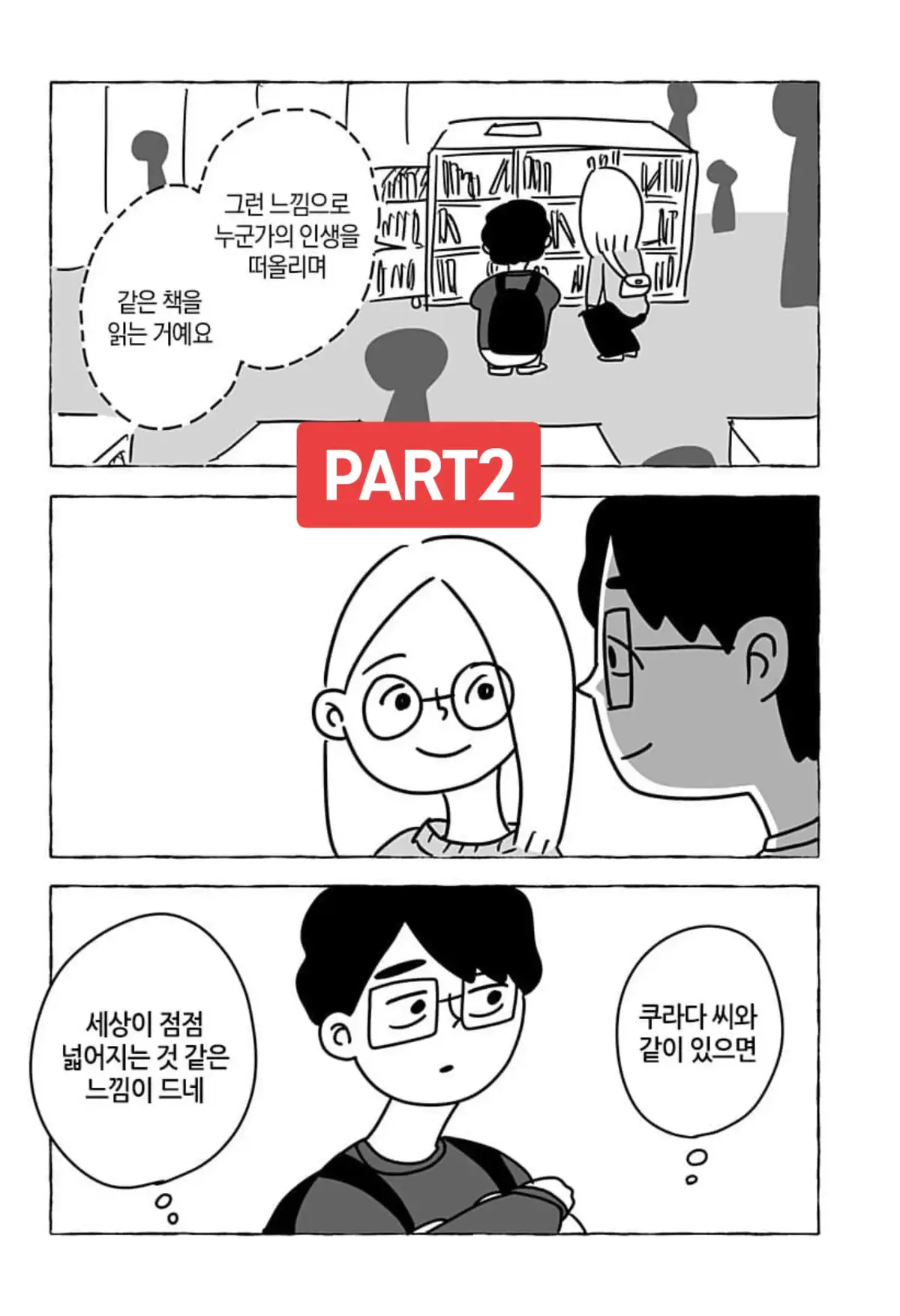 @너를 위한 만화