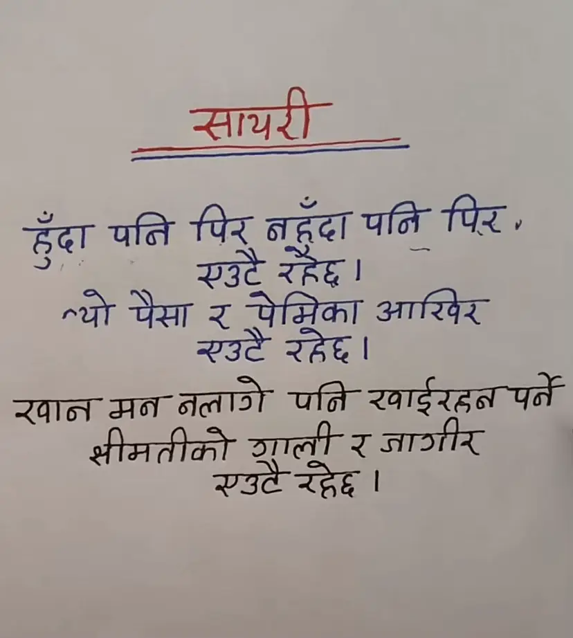 @क्षितिज पारिको अपरिचित मनुष्य