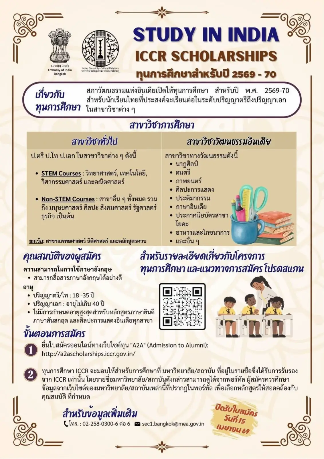 @เรียนอินเดียกับ WES