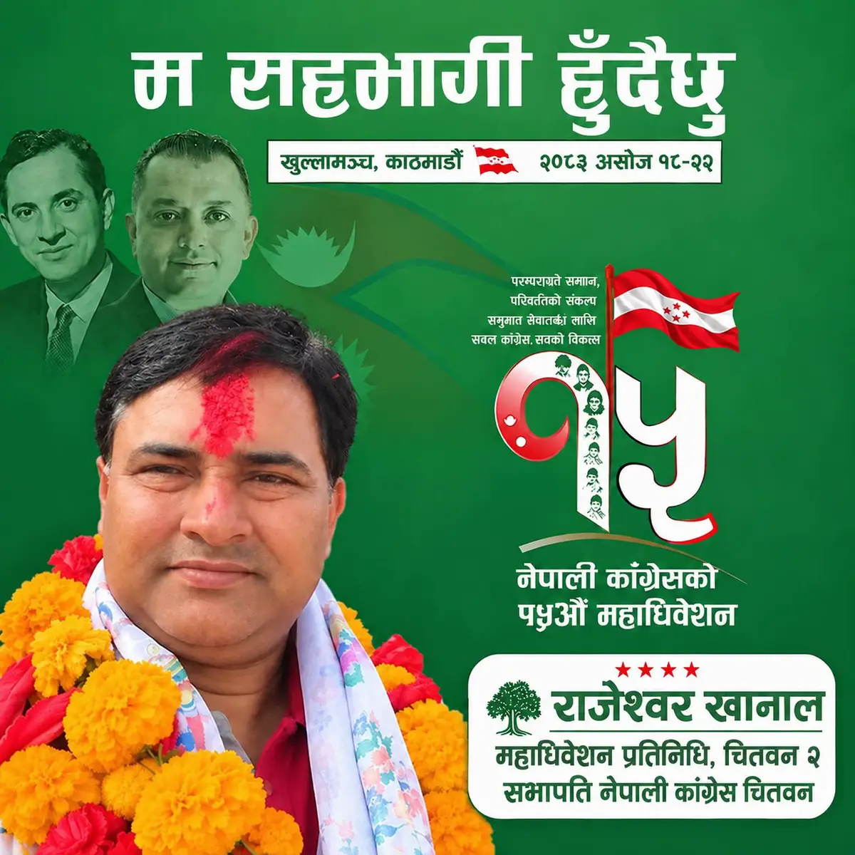@Rajeshwar Khanal