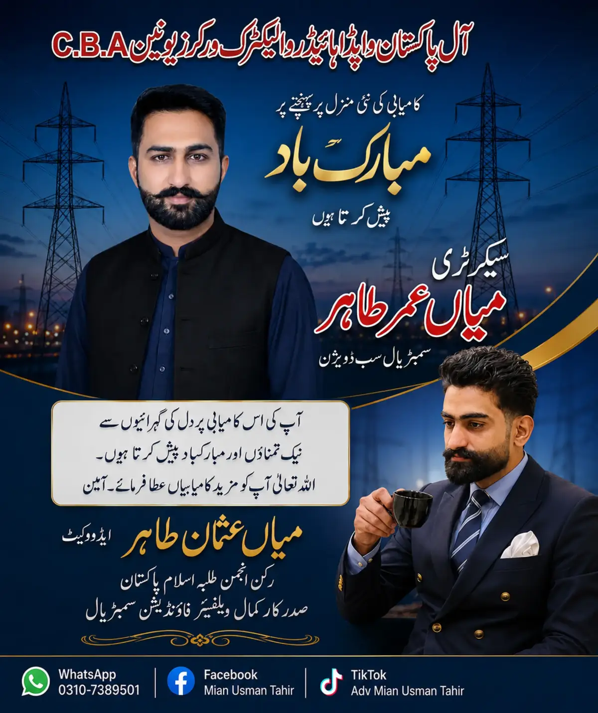 @Adv Mian Usman ATi Sambrial