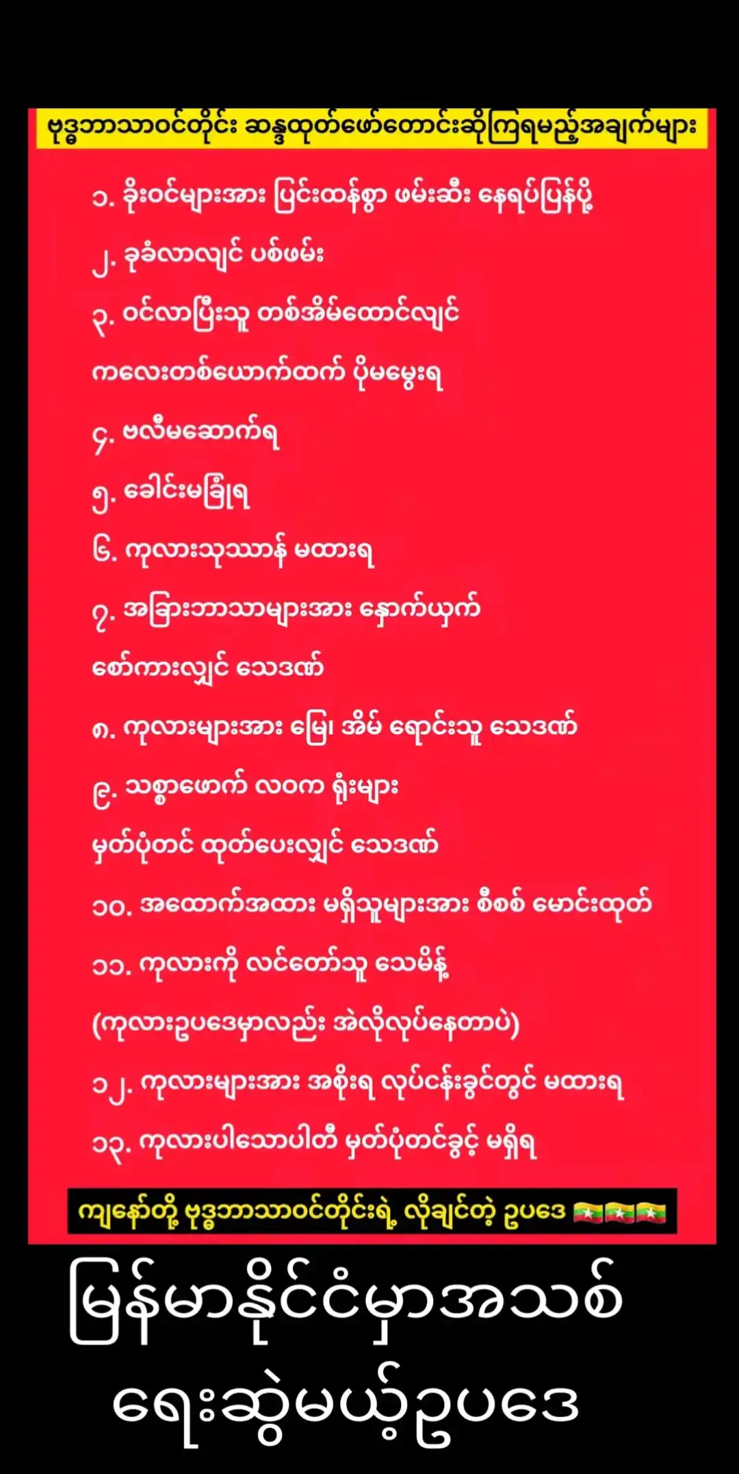 @ငမှိုင်း⭕𝐎𝐅𝐅𝐈𝐂𝐈𝐀𝐋