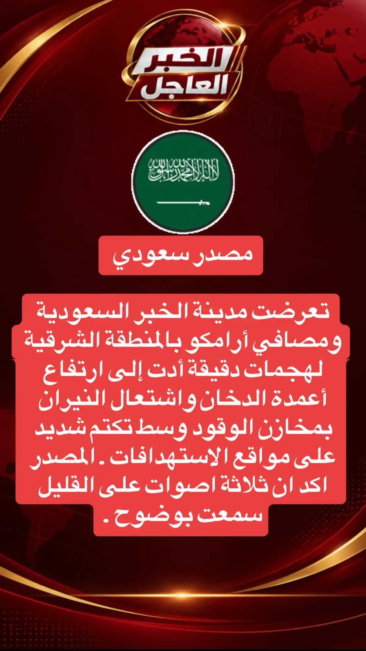@الخبر العاجل