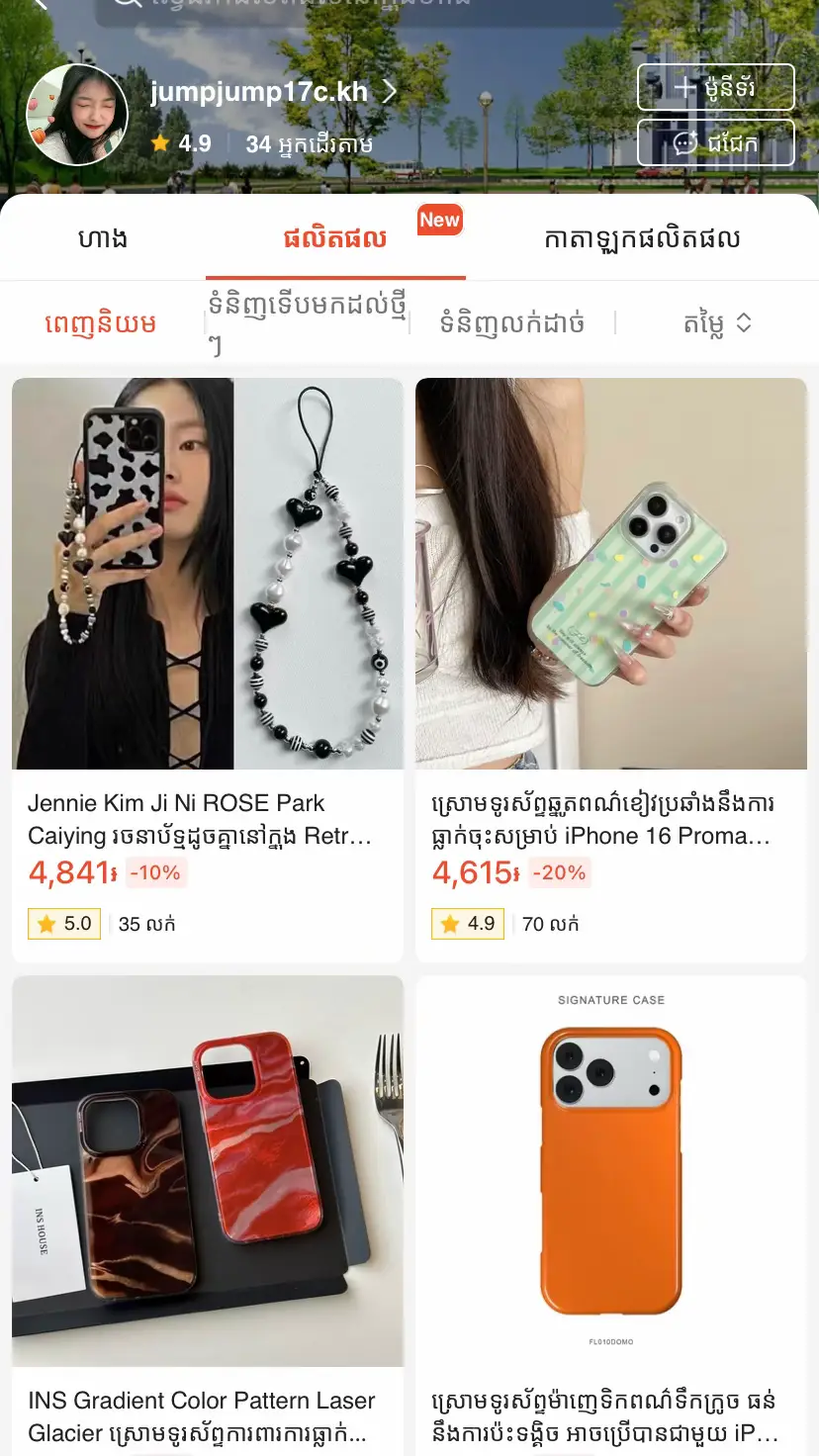 @កញ្ចនា កាលីប💗.