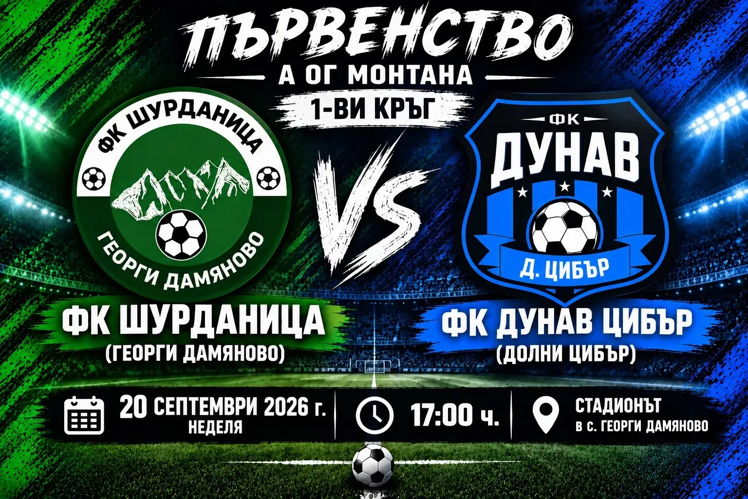 @ФК Дунав Цибър