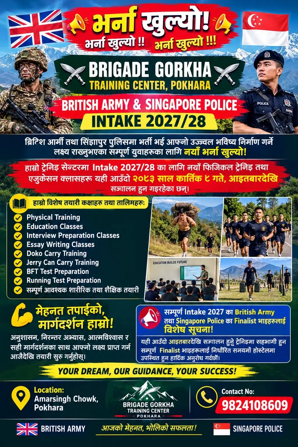 @ब्रिगेड गोर्खा ट्रेनिङ सेन्टर