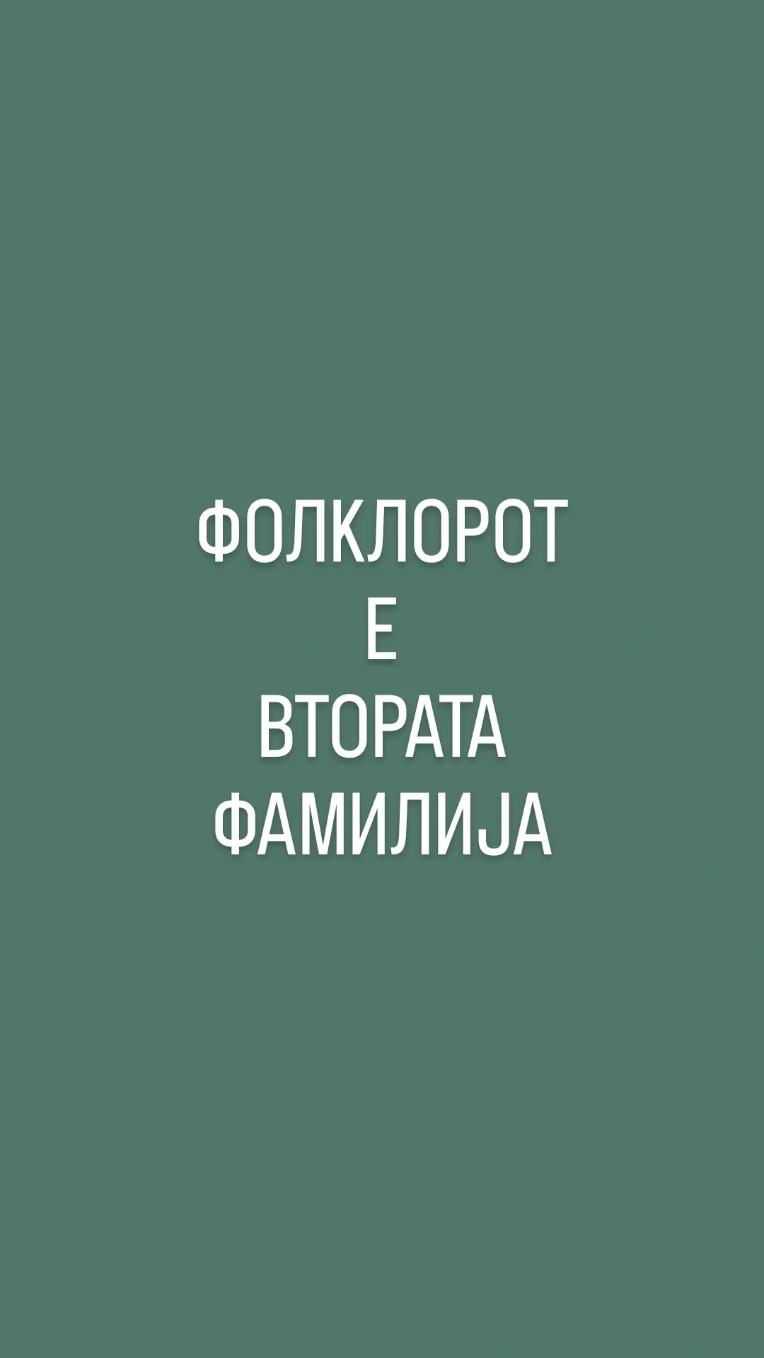 @•Kуд Брвеница•