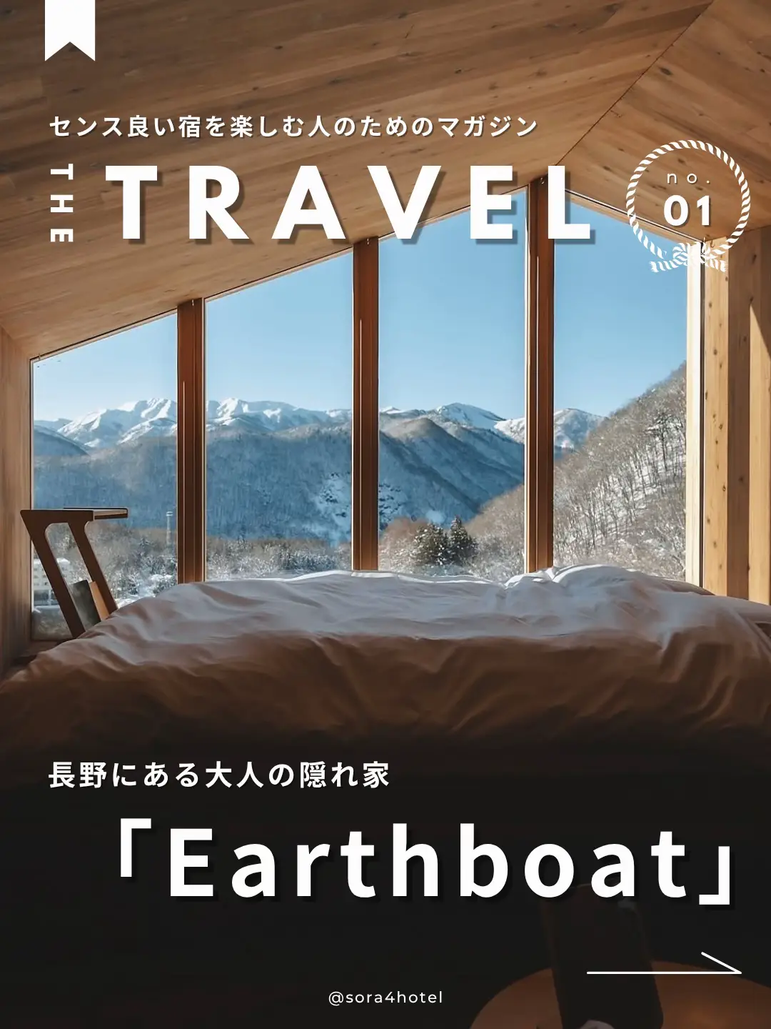 @THE TRAVEL │ 心惹かれる宿