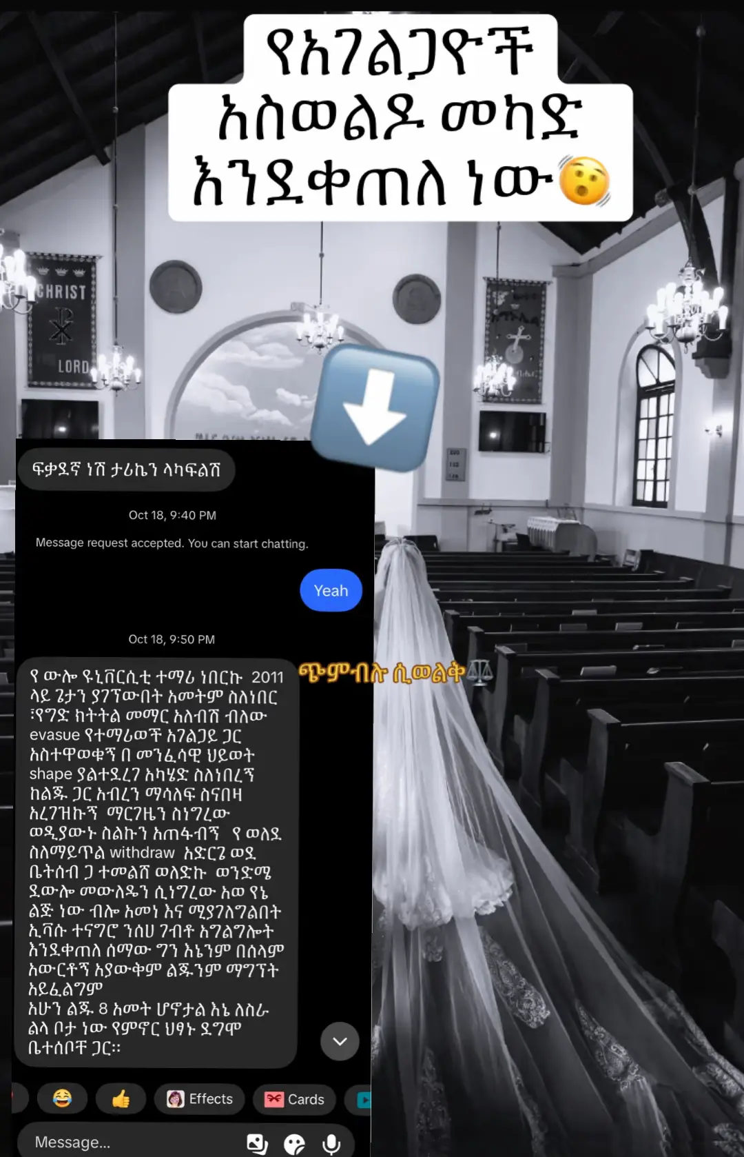 @ጭምብሉ ሲወልቅ