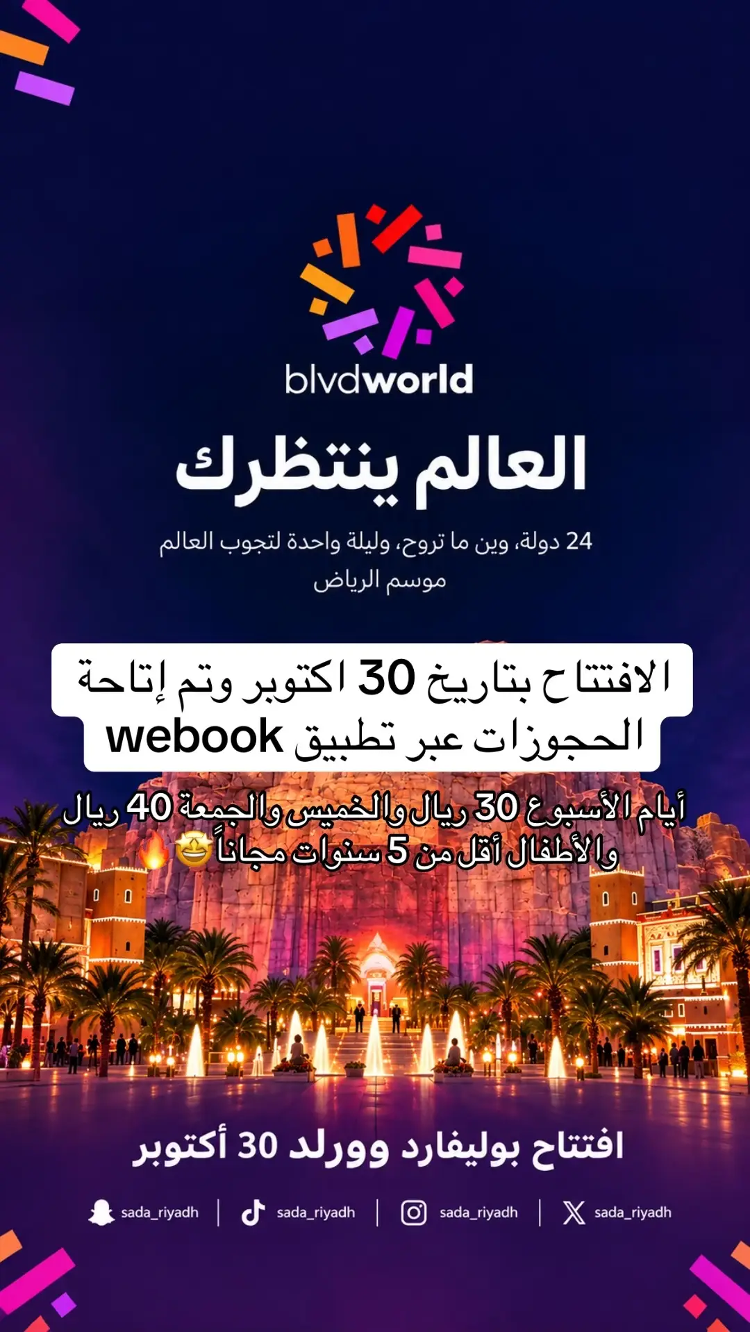 @NR | صدى الرياض