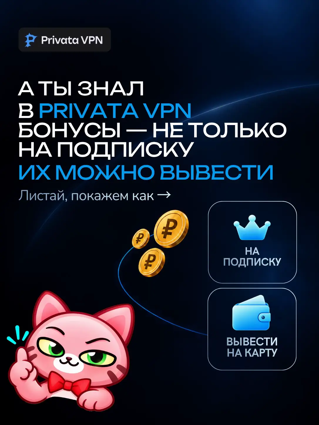 @Privata VPN