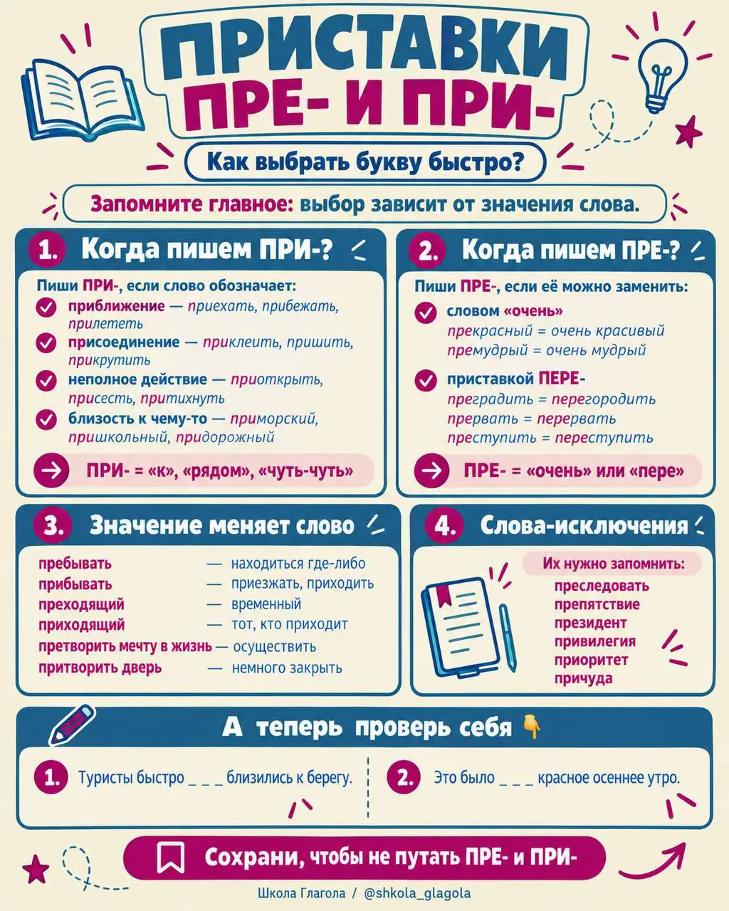 @Школа Глагола