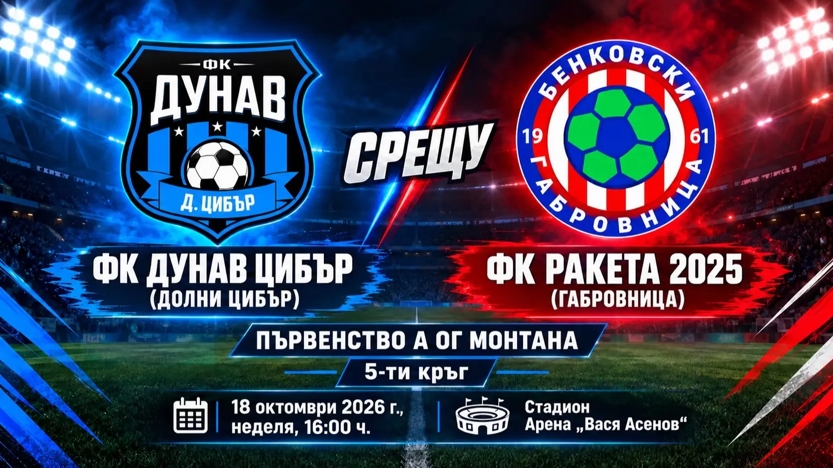 @ФК Дунав Цибър