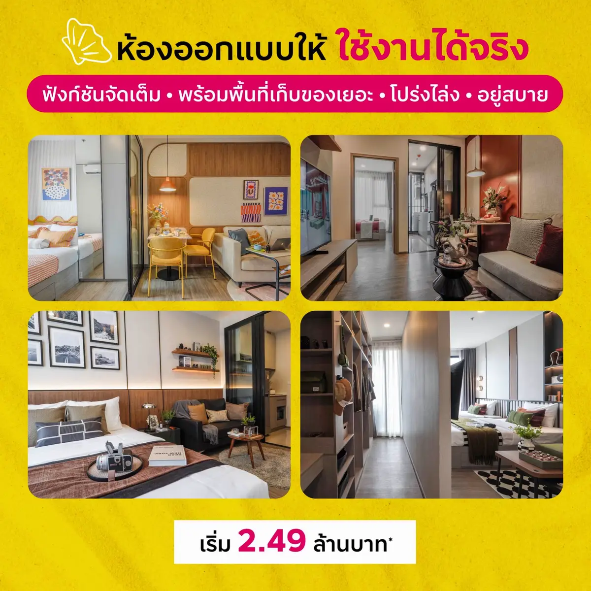@เฟิร์สกร็อบแกร็บ ขายคอนโด