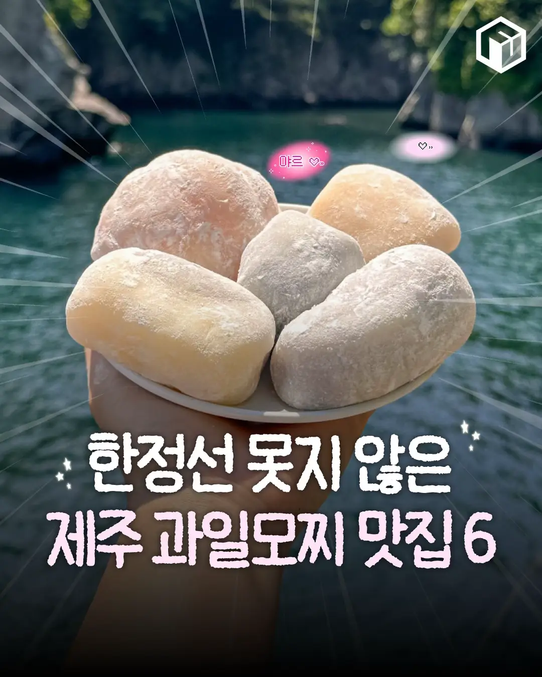 @제주톡톡