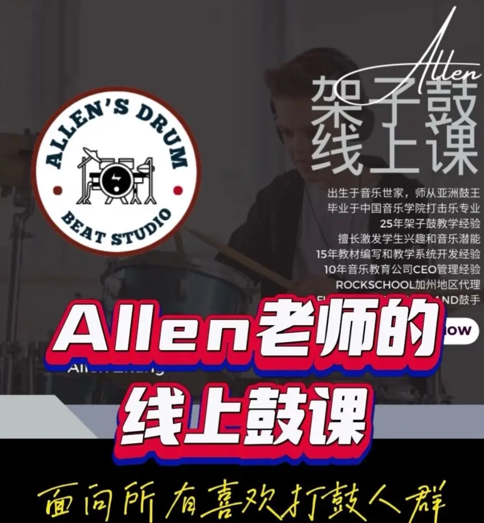 @Allen's Drum