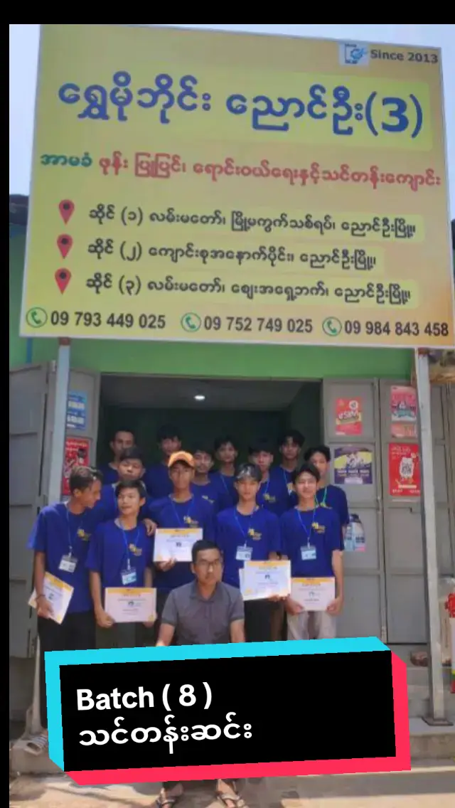 @ရွှေ မိုဘိုင်း ညောင်ဦး