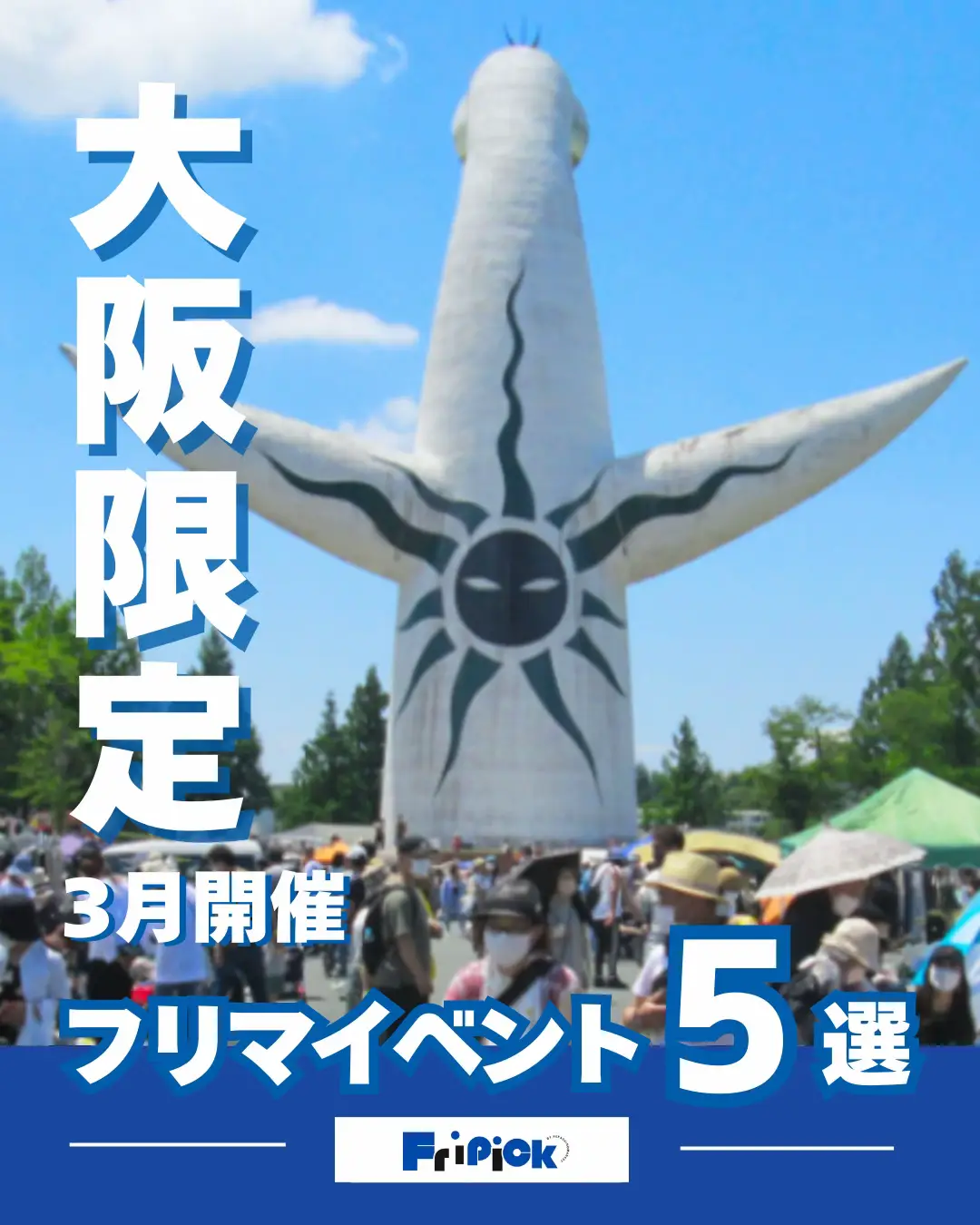 @fripick【フリマ情報発信メディア】