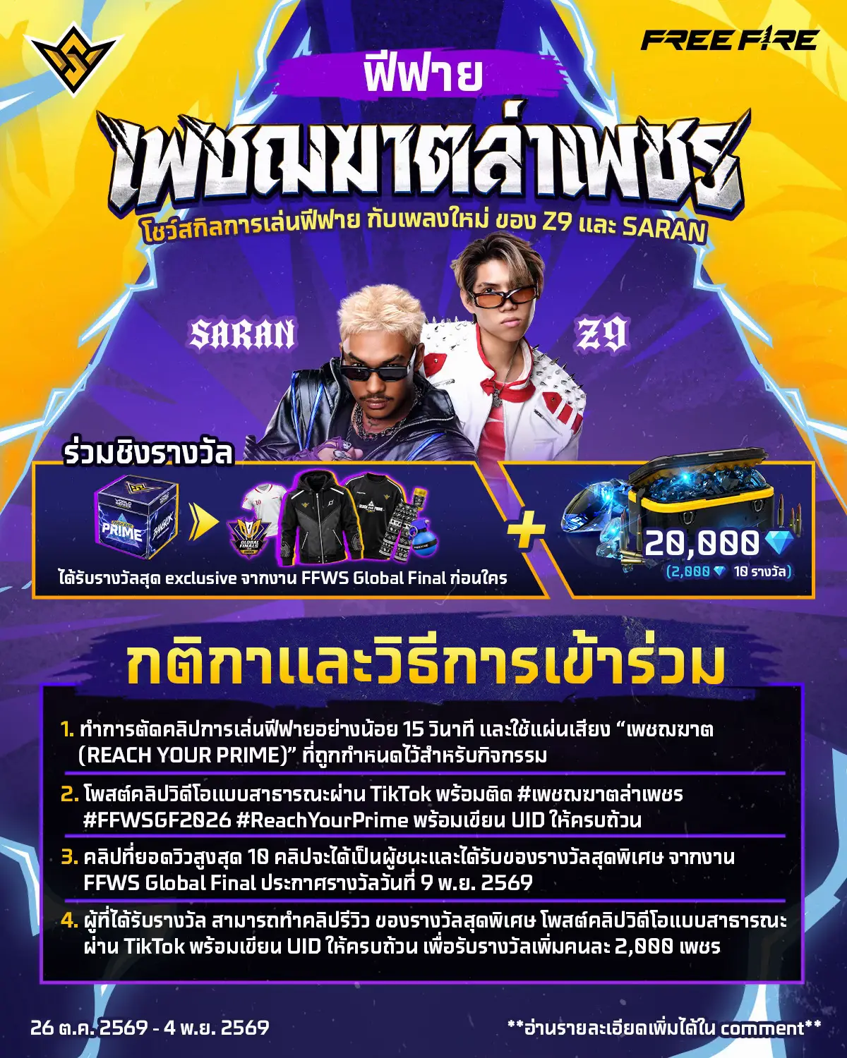 @Garena Free Fire TH