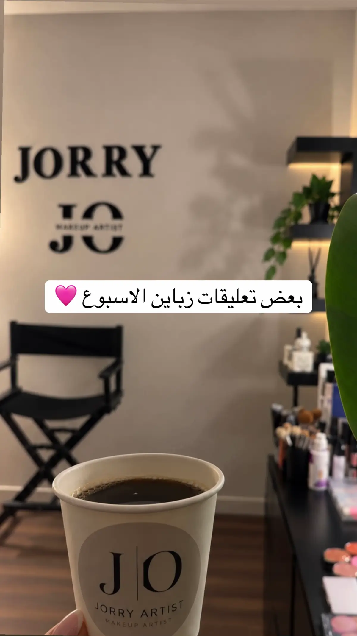 @جوري|Freelance Makeup Artist💄