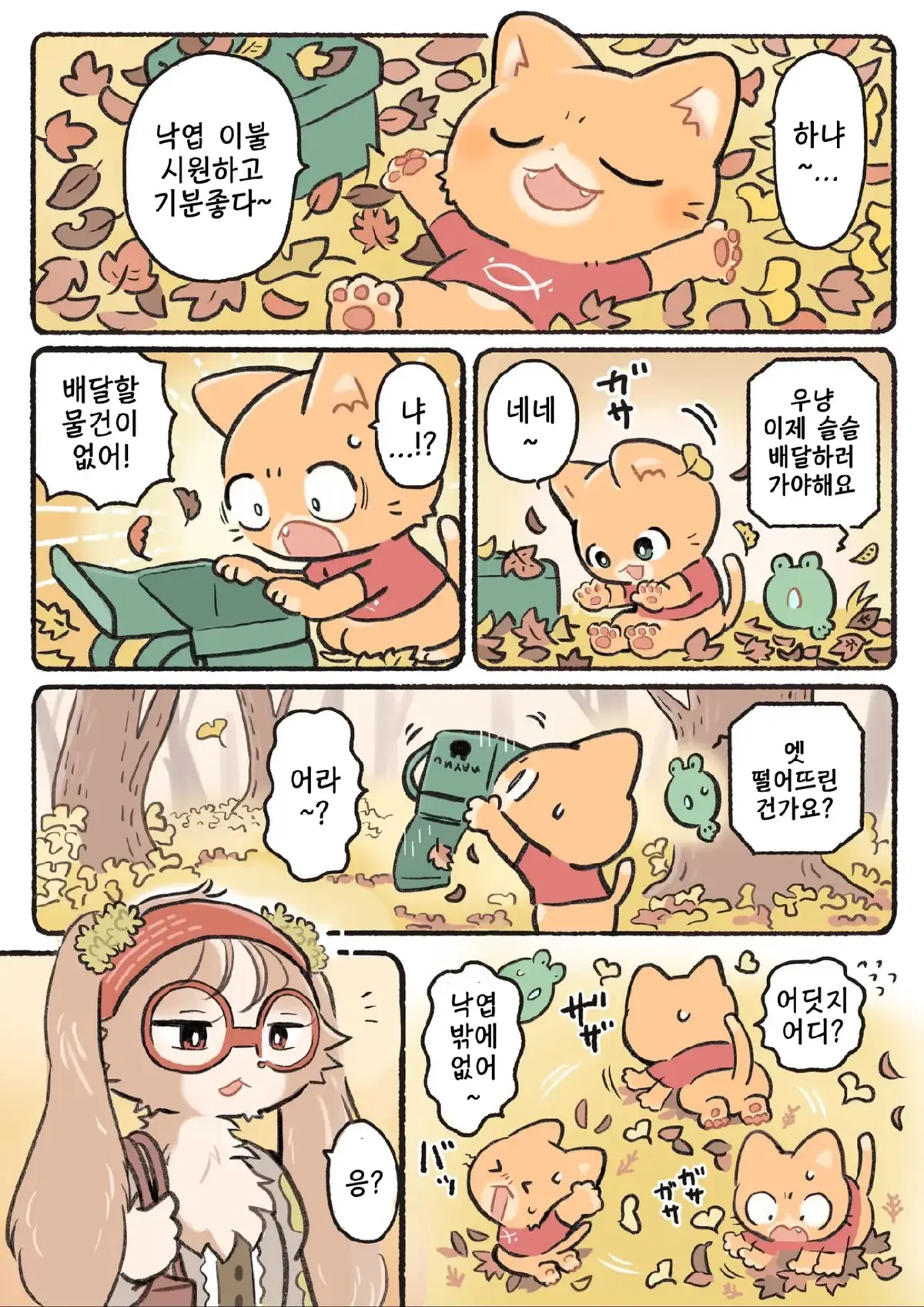 @너를 위한 만화