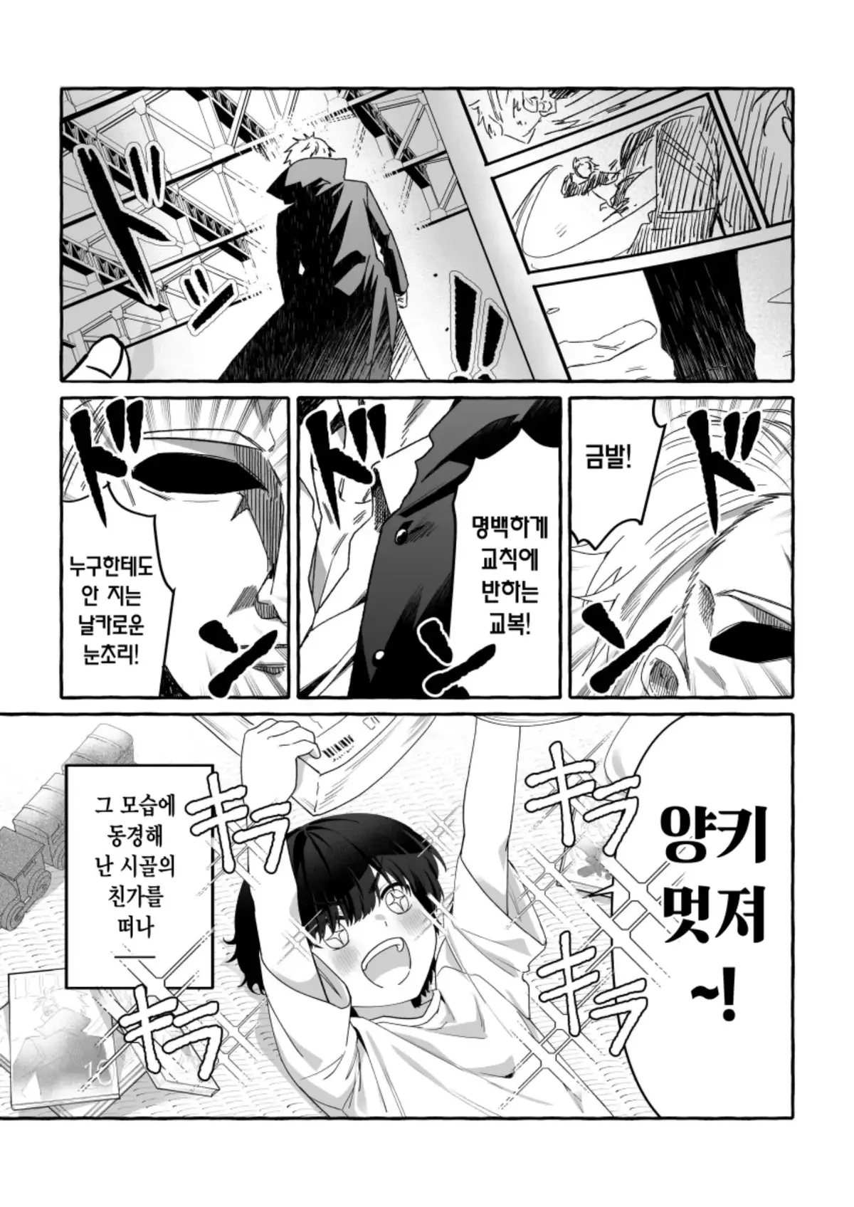 @너를 위한 만화