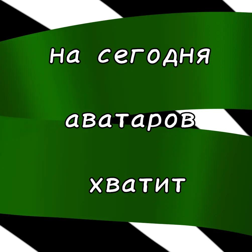 @cosmoпеску не(Глава закасния)