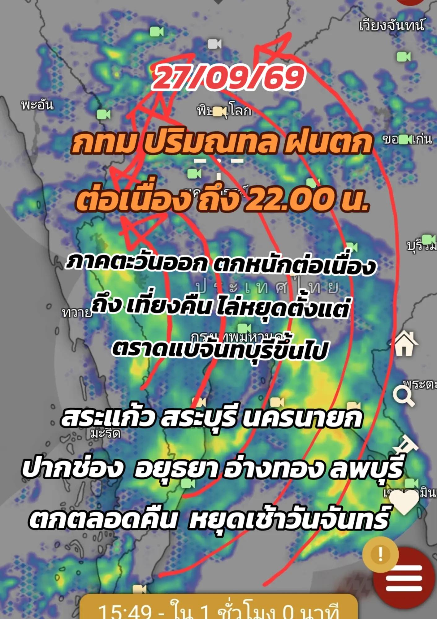 @ดูฝนล่วงหน้า
