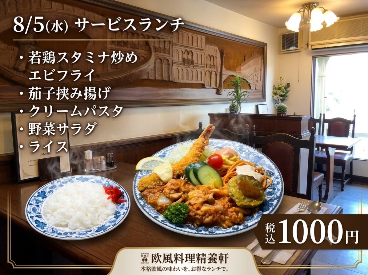 @欧風料理精養軒&精養軒通信事業部