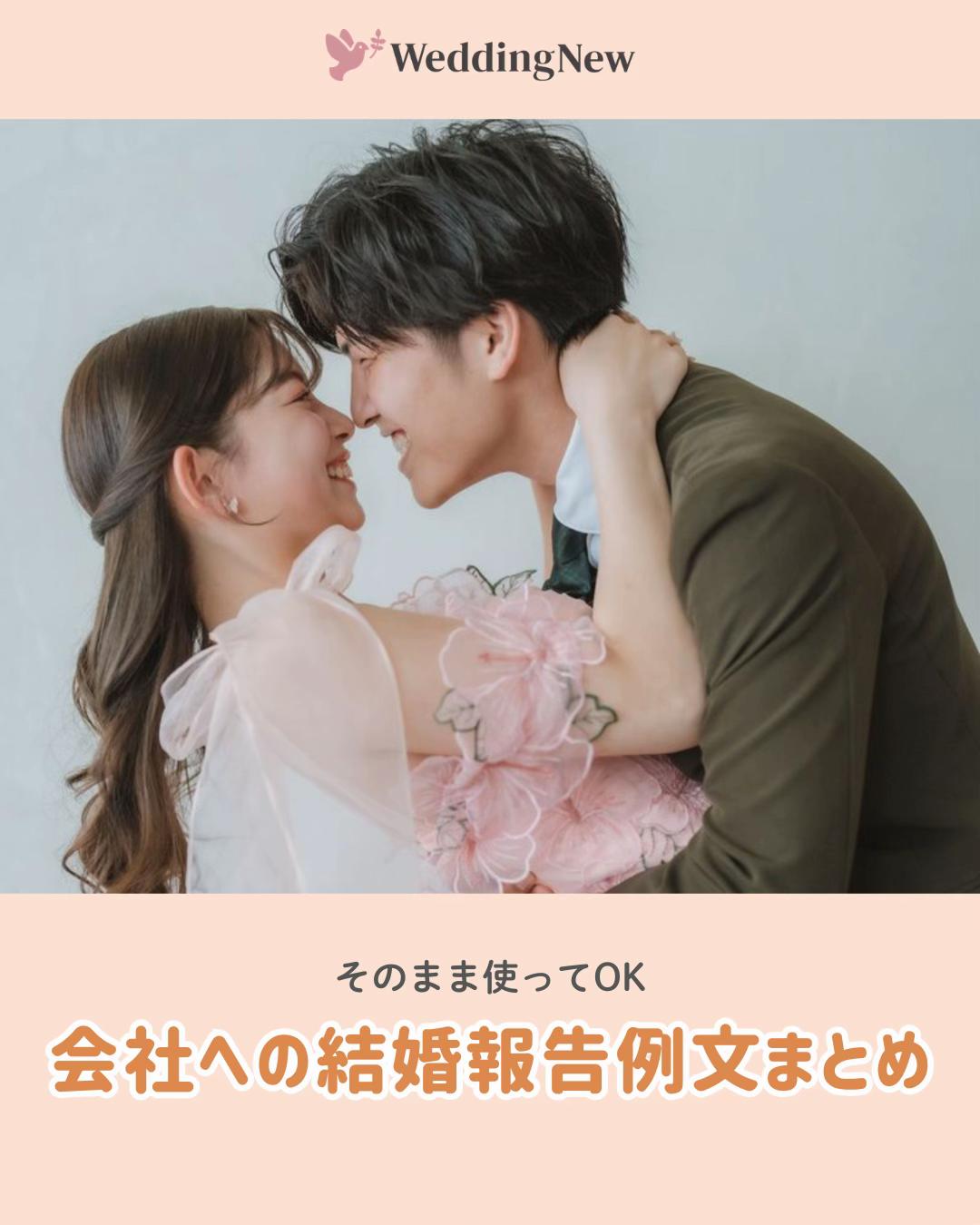 @ウェディングニュース-結婚式準備アプリ-
