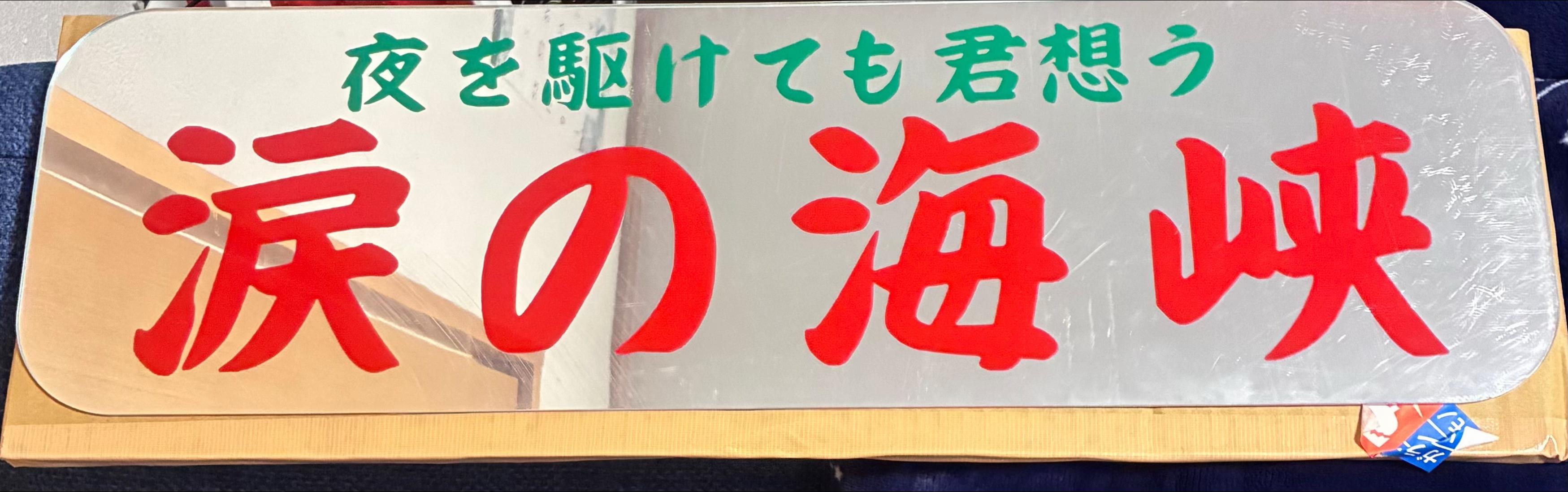 @美生丸