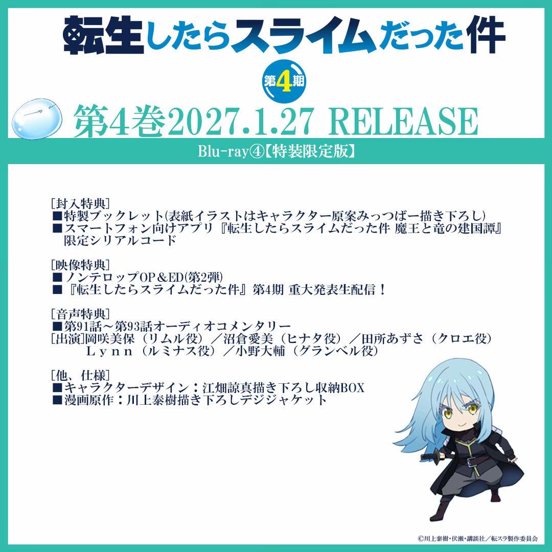 @アニメ「転生したらスライムだった件」公式アカウント