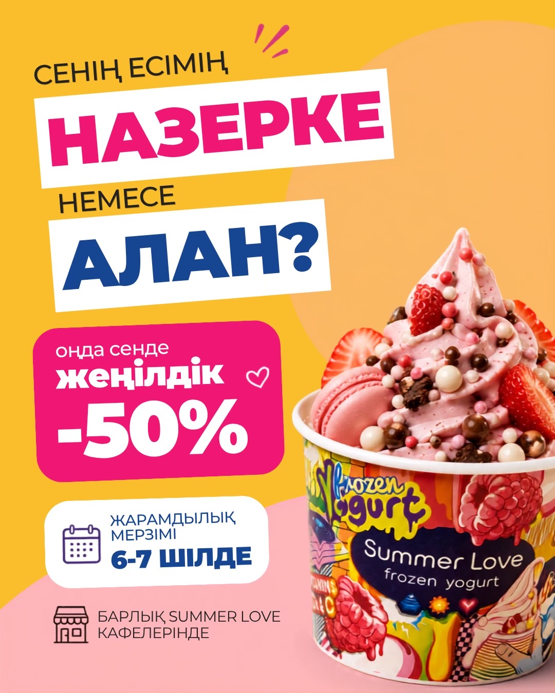 @Твой любимый йогурт