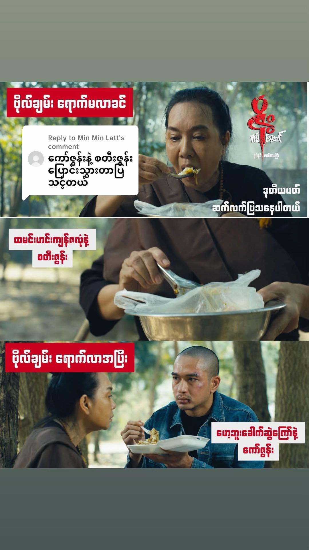 @ဇိုးတစ်ထောင် ရုပ်ရှင်ဇာတ်ကား
