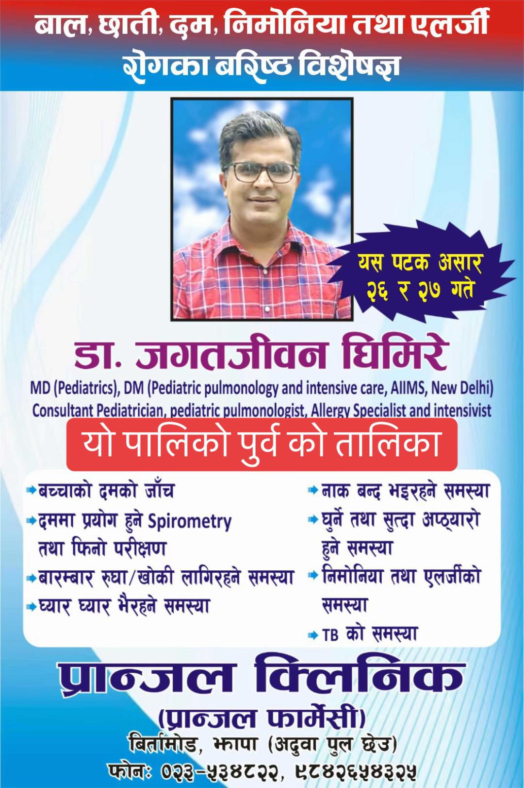 @Dr Jagat Jeevan Ghimire DM