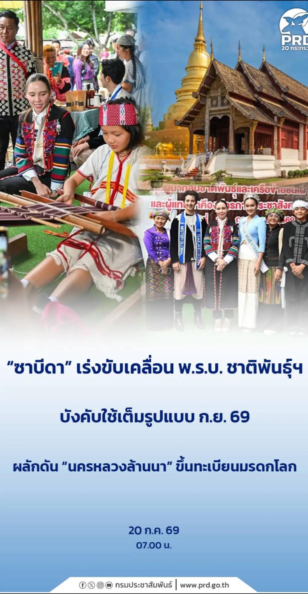 @ประชาสัมพันธ์จังหวัดปราจีนบุรี