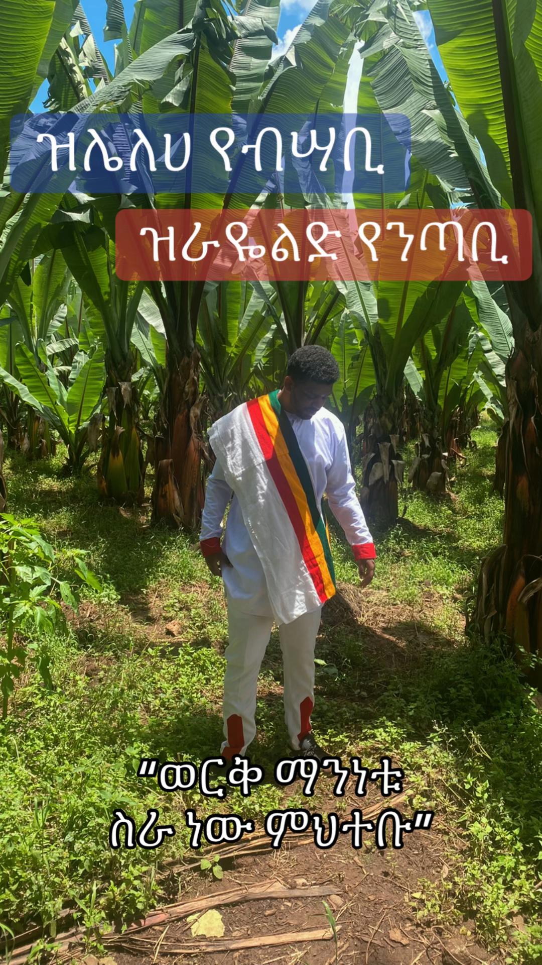 @የቡታጅራ ባላምበራስ